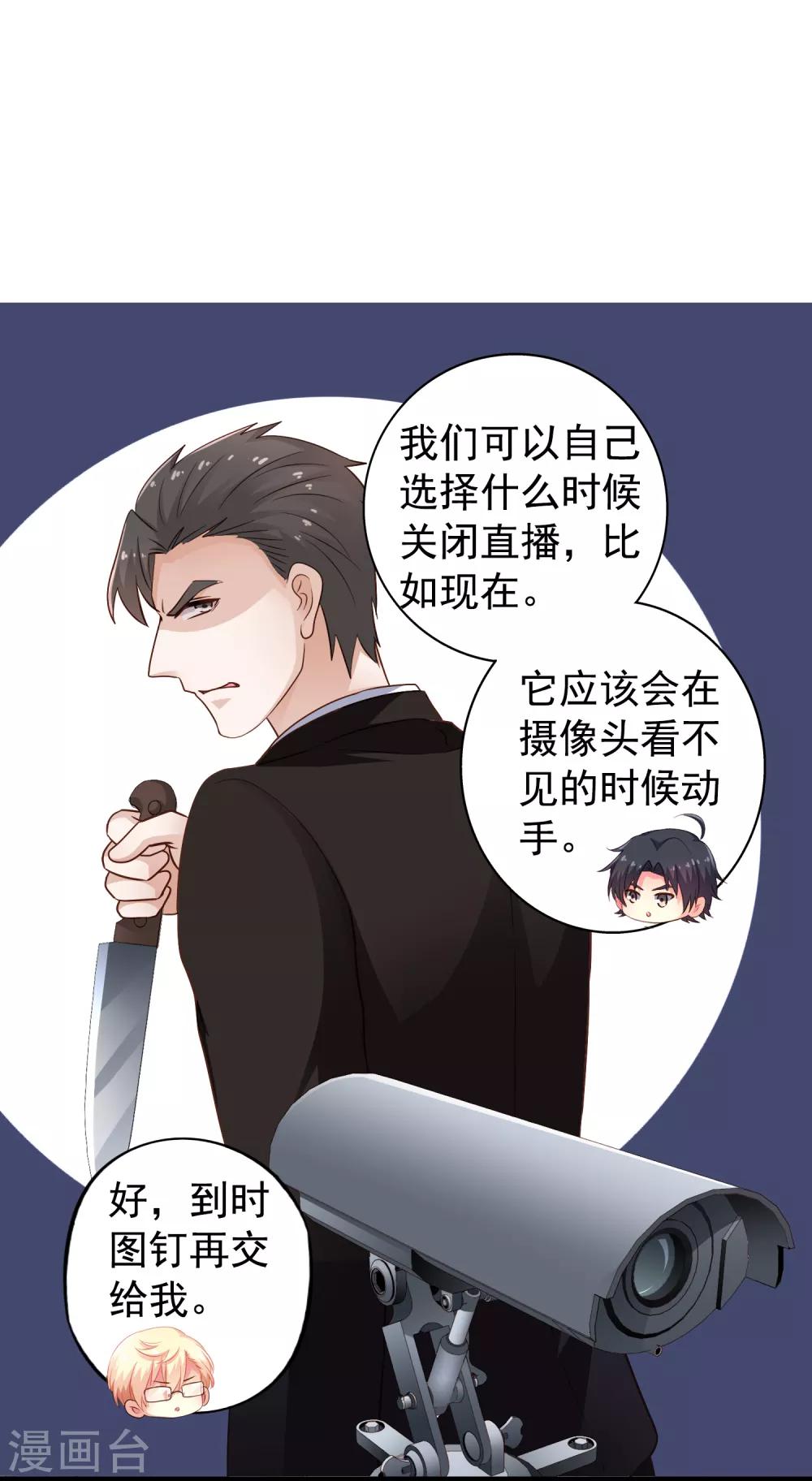 《谋心游戏》第91话 我们是假的，你信吗？ 第14页