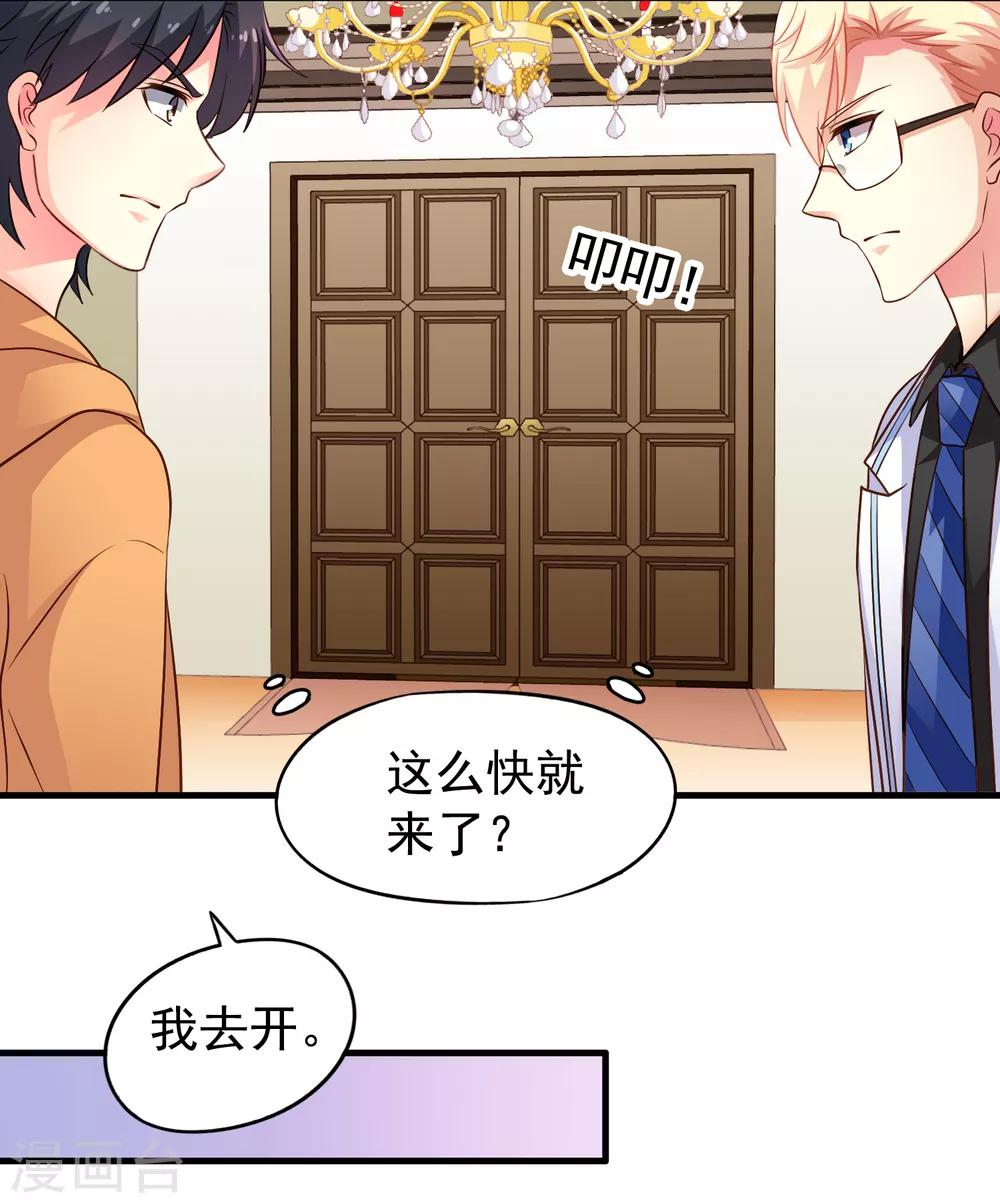 《谋心游戏》第91话 我们是假的，你信吗？ 第15页