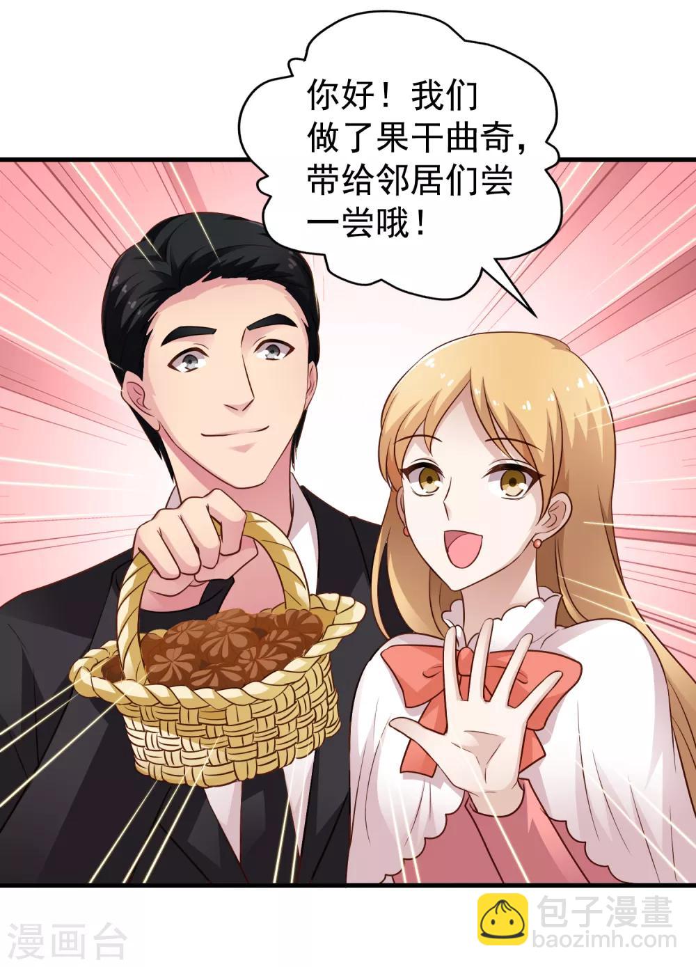 《谋心游戏》第91话 我们是假的，你信吗？ 第17页
