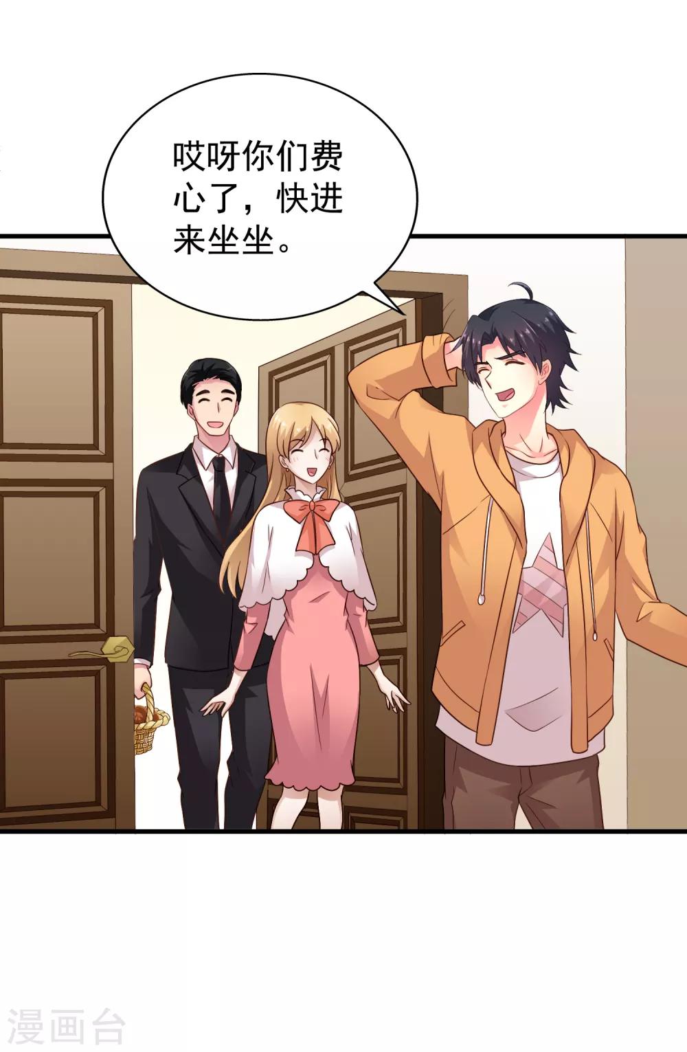 《谋心游戏》第91话 我们是假的，你信吗？ 第18页