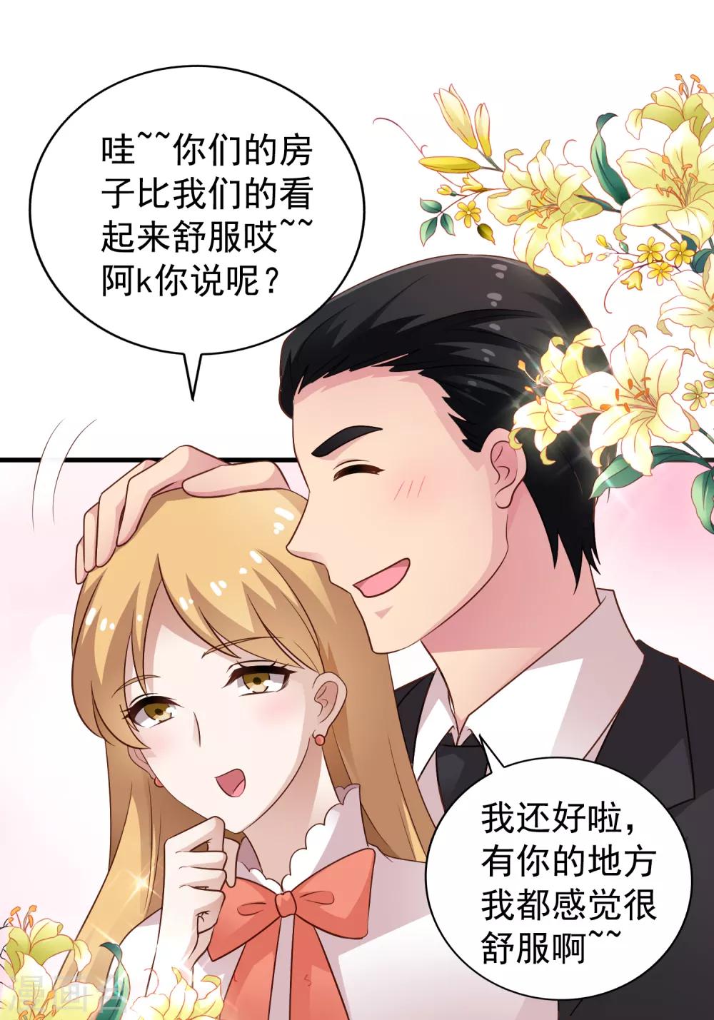 《谋心游戏》第91话 我们是假的，你信吗？ 第19页