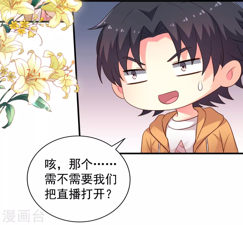 《谋心游戏》第91话 我们是假的，你信吗？ 第20页