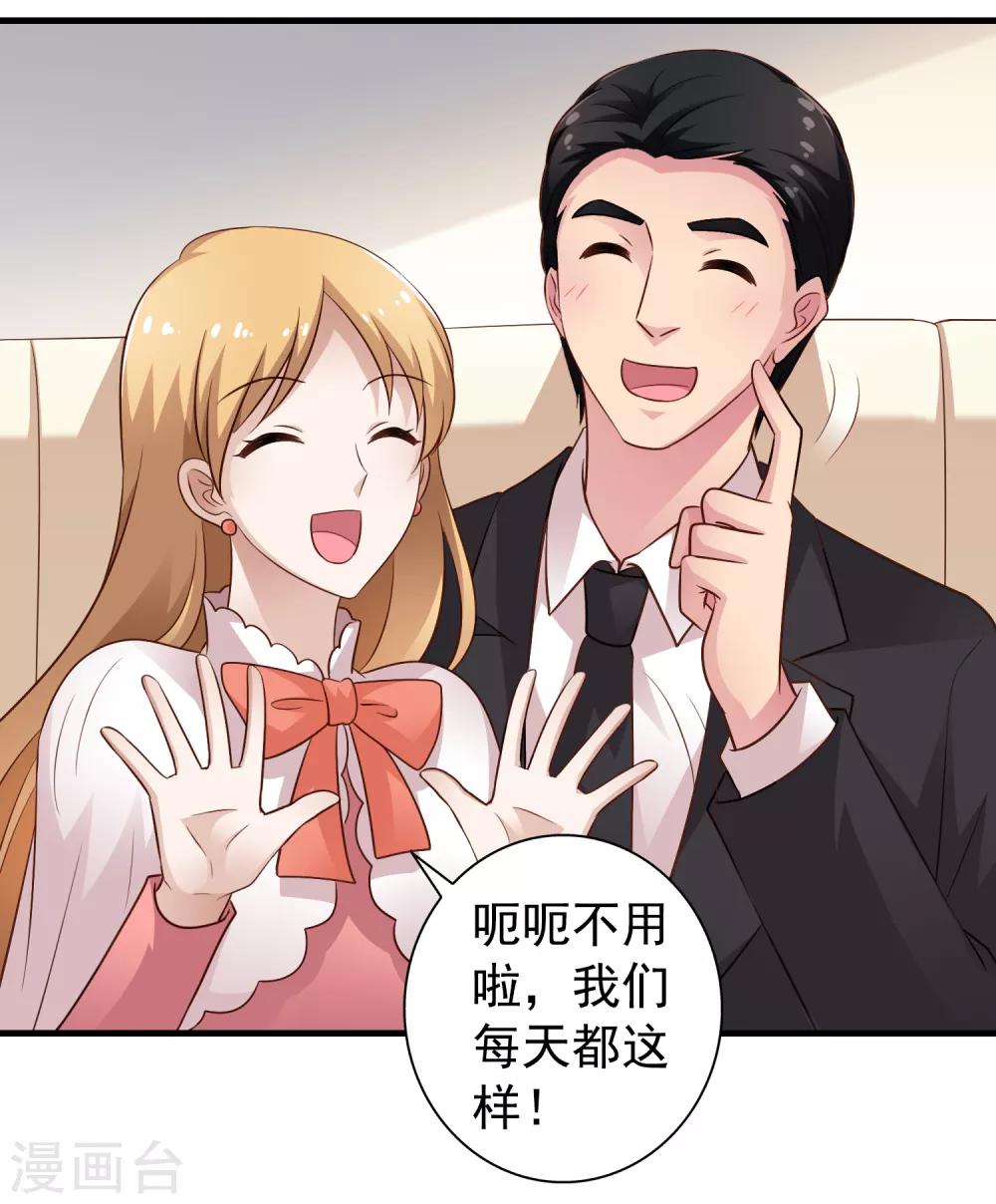 《谋心游戏》第91话 我们是假的，你信吗？ 第21页