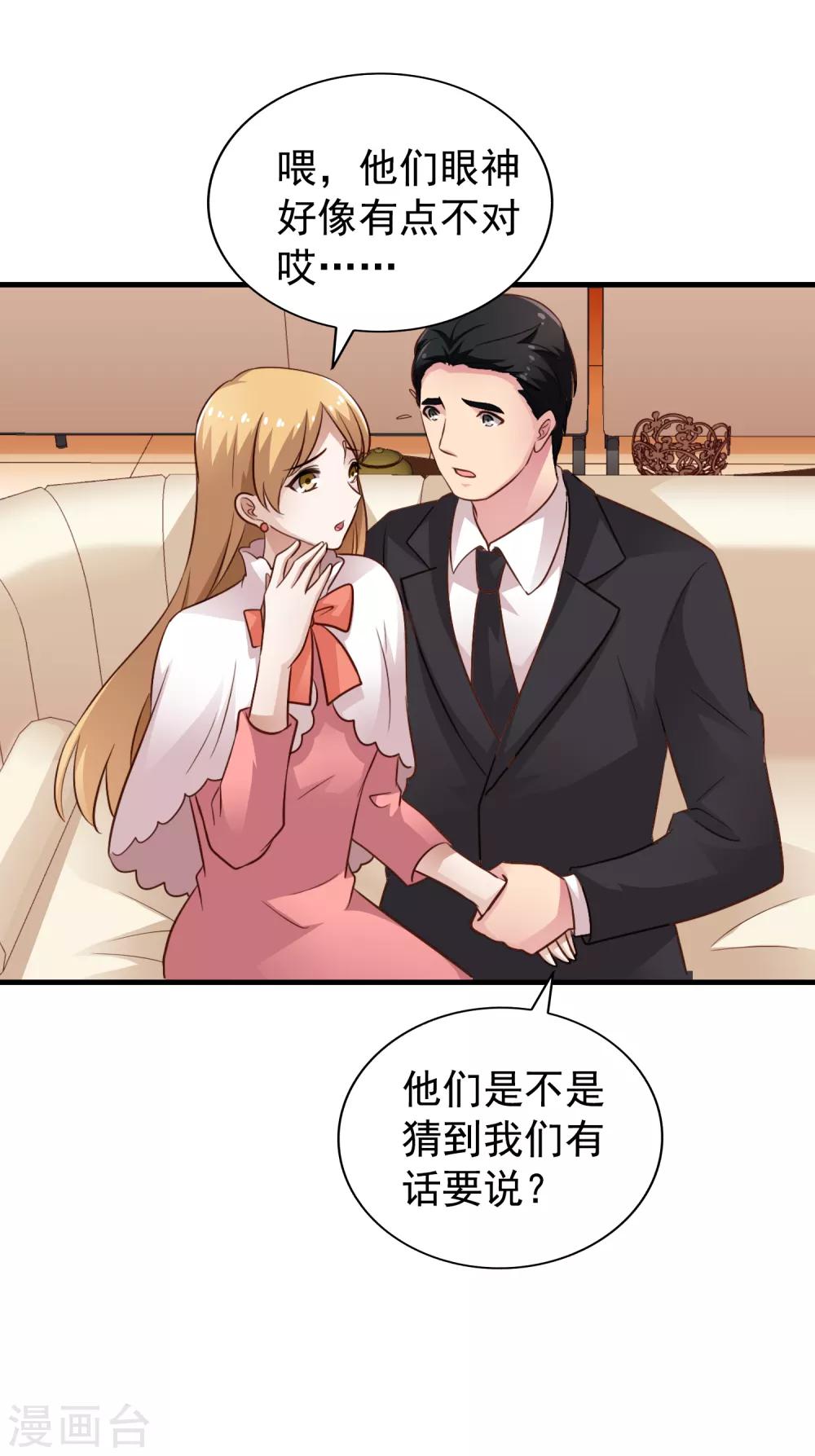 《谋心游戏》第91话 我们是假的，你信吗？ 第23页