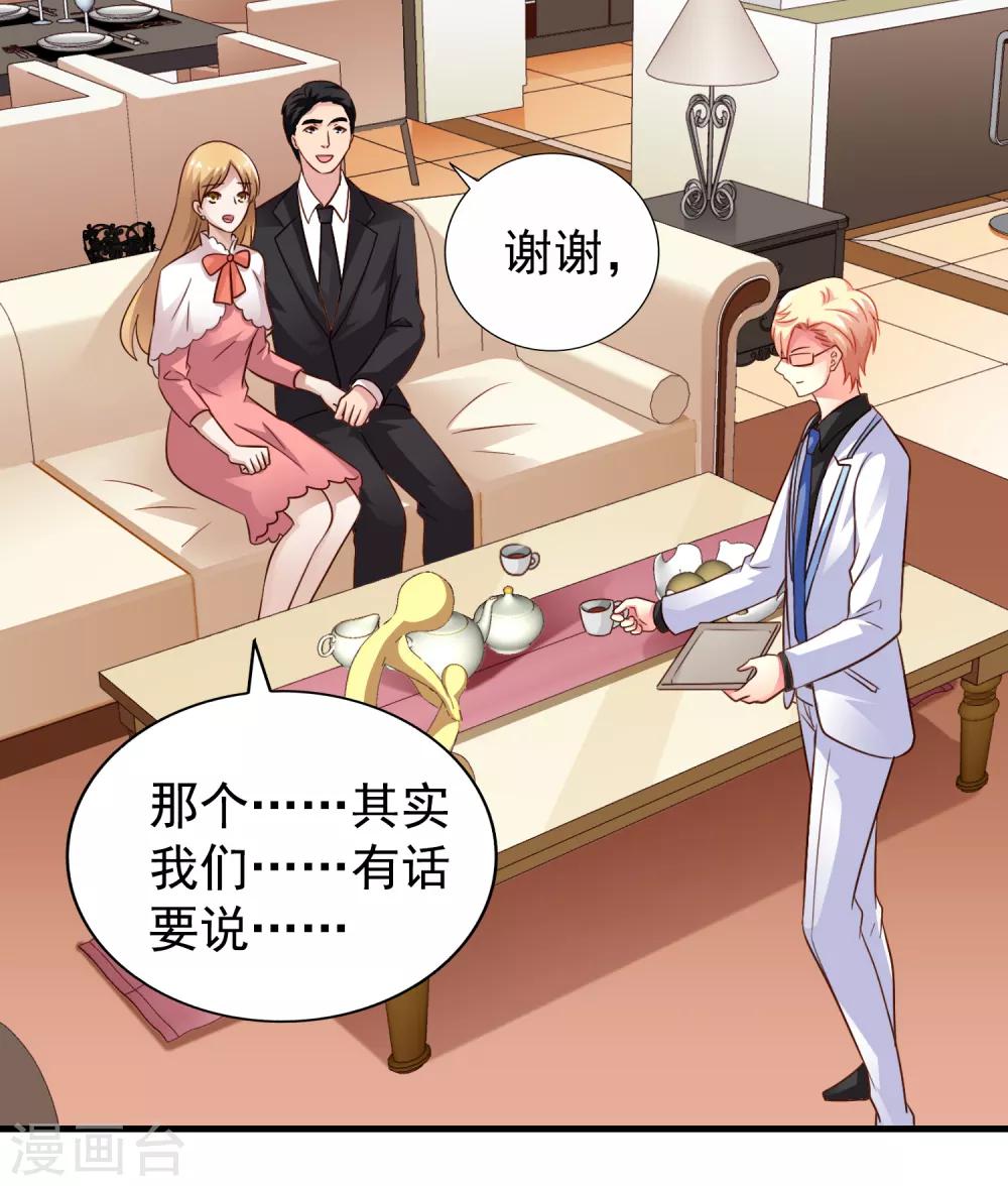 《谋心游戏》第91话 我们是假的，你信吗？ 第25页