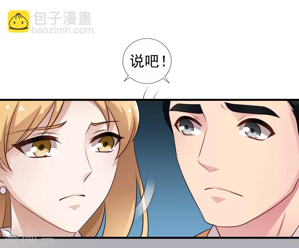 《谋心游戏》第91话 我们是假的，你信吗？ 第27页