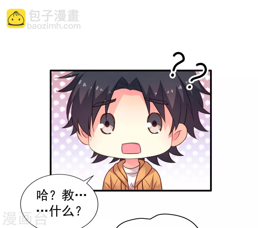 《谋心游戏》第91话 我们是假的，你信吗？ 第29页