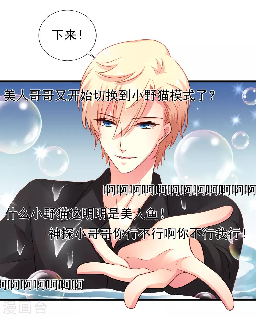 《谋心游戏》第91话 我们是假的，你信吗？ 第2页