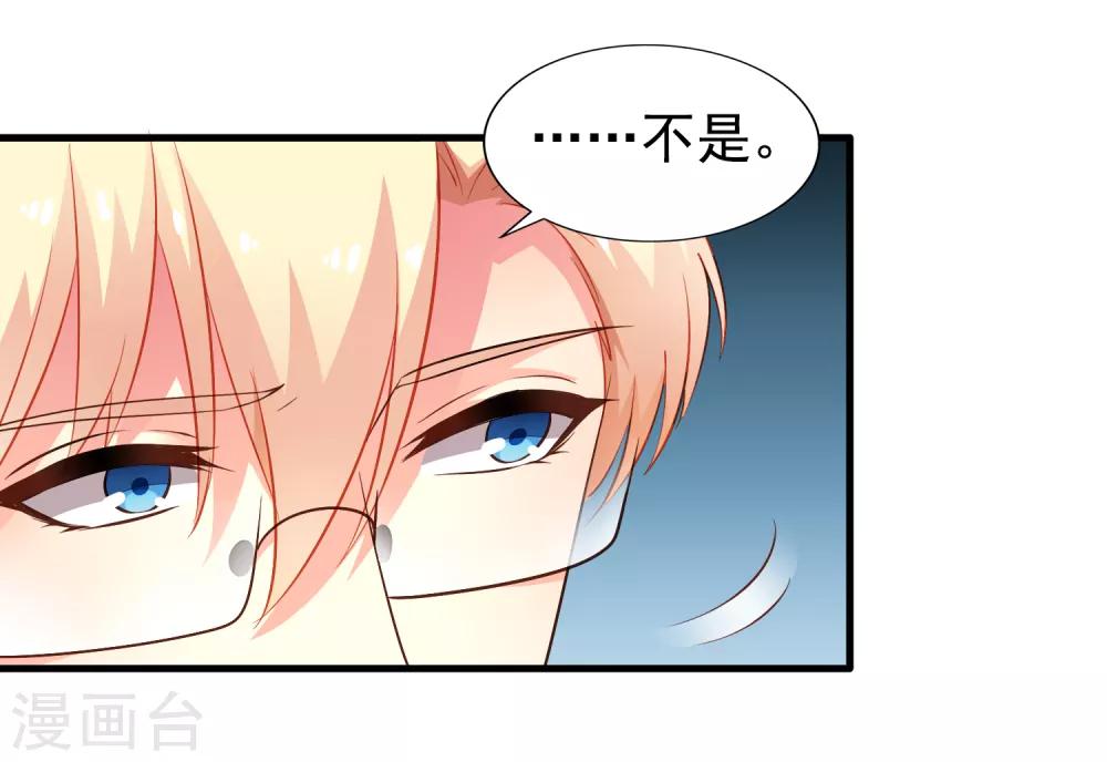《谋心游戏》第91话 我们是假的，你信吗？ 第32页