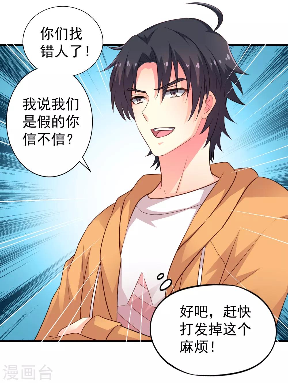 《谋心游戏》第91话 我们是假的，你信吗？ 第33页