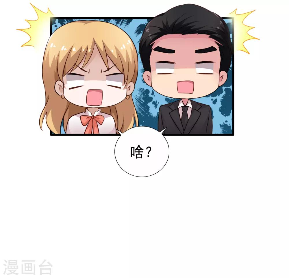 《谋心游戏》第91话 我们是假的，你信吗？ 第34页