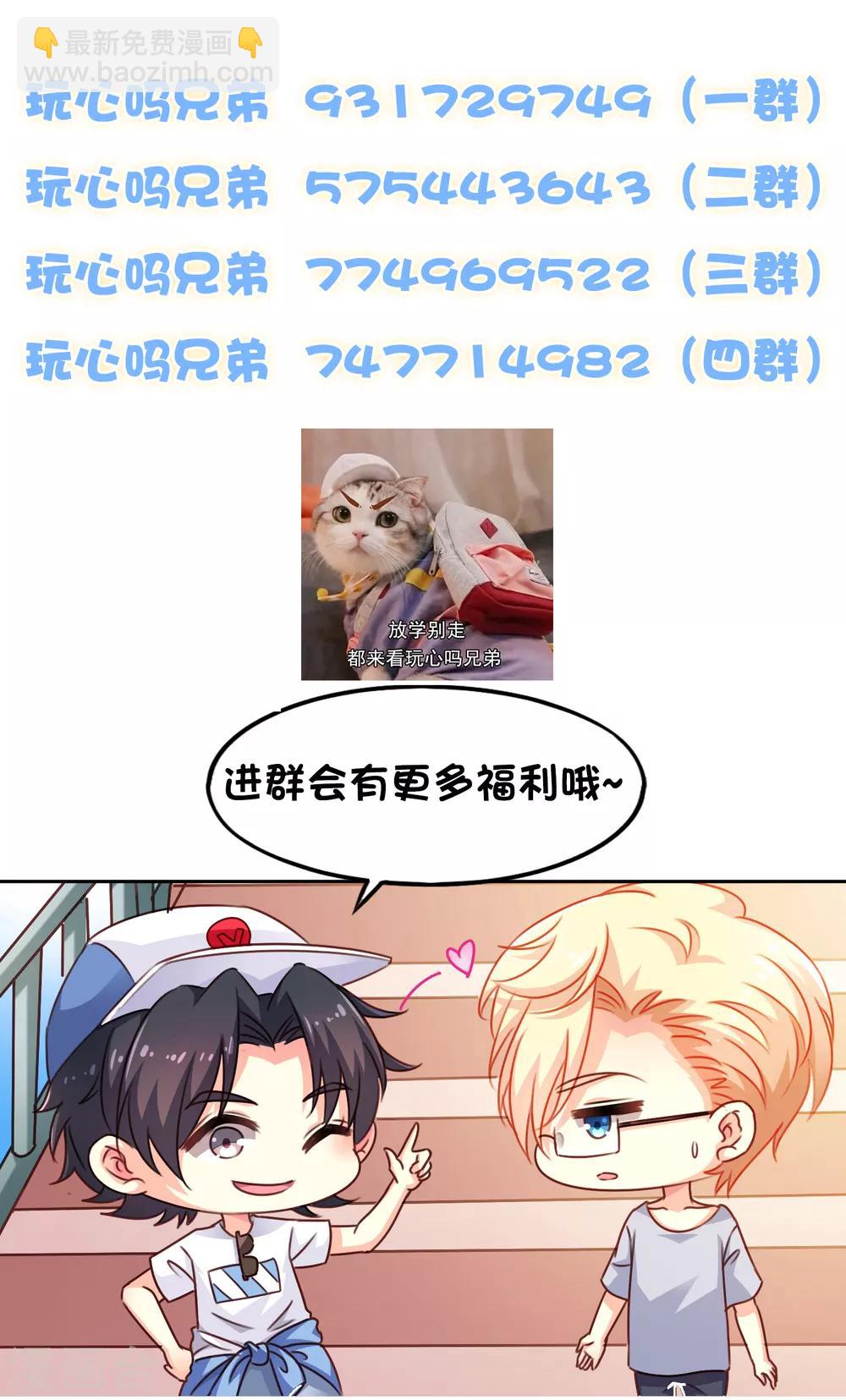 《谋心游戏》第91话 我们是假的，你信吗？ 第35页