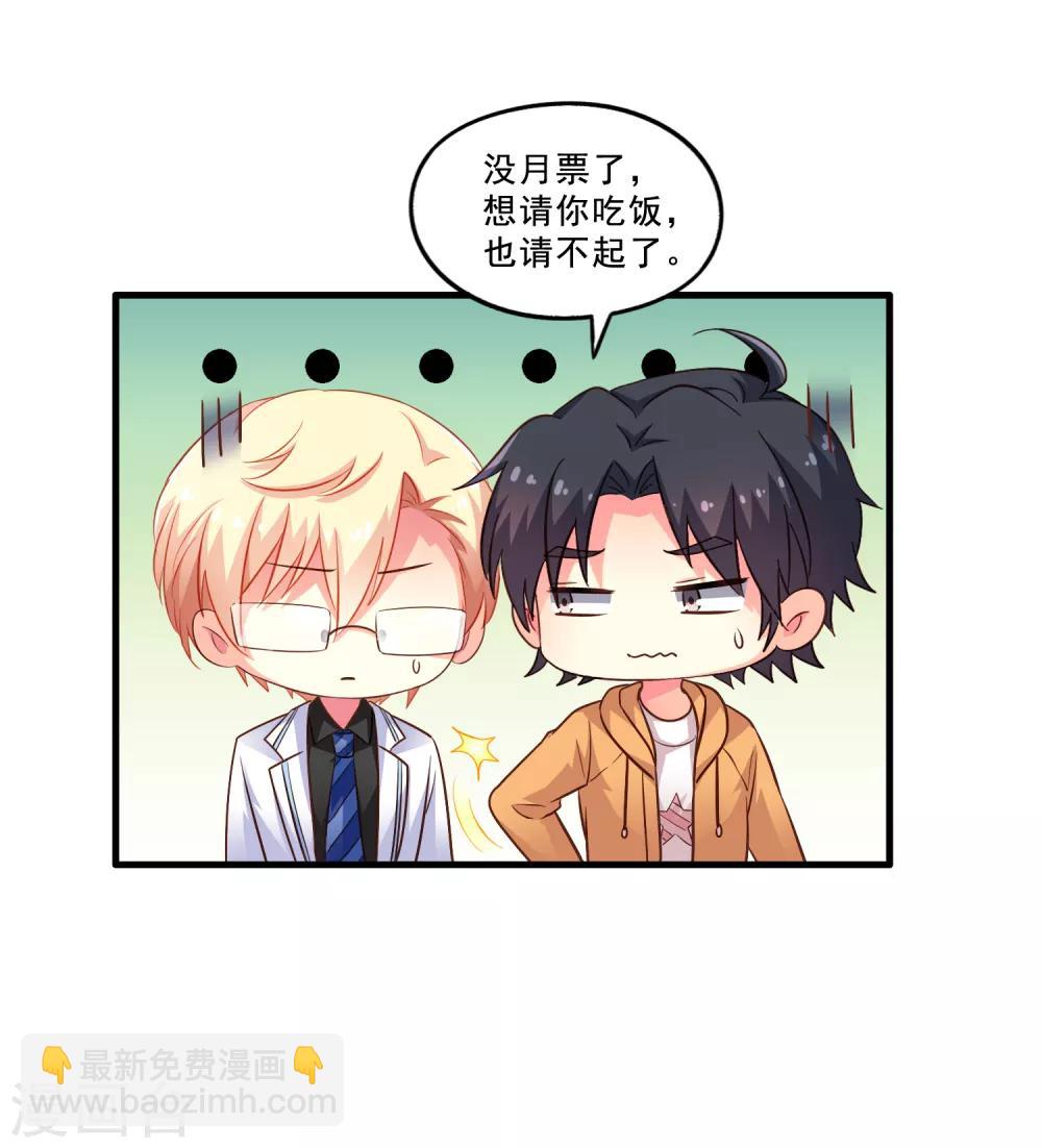 《谋心游戏》第91话 我们是假的，你信吗？ 第36页