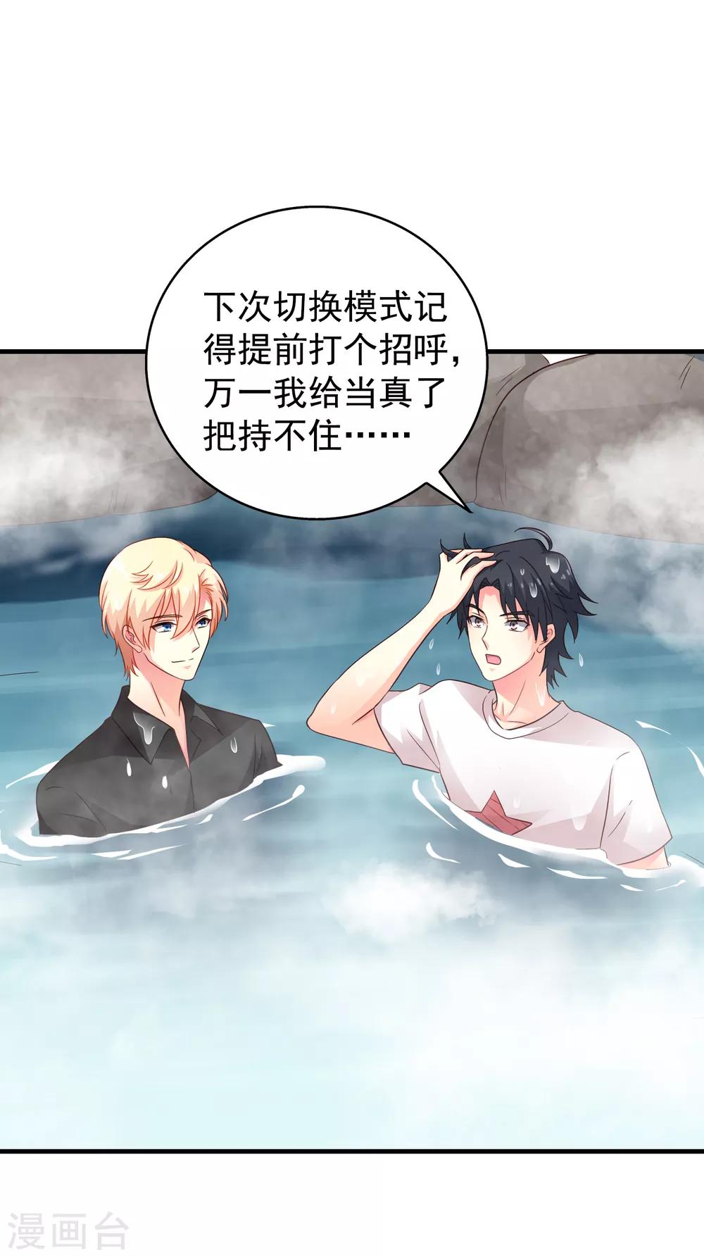 《谋心游戏》第91话 我们是假的，你信吗？ 第4页
