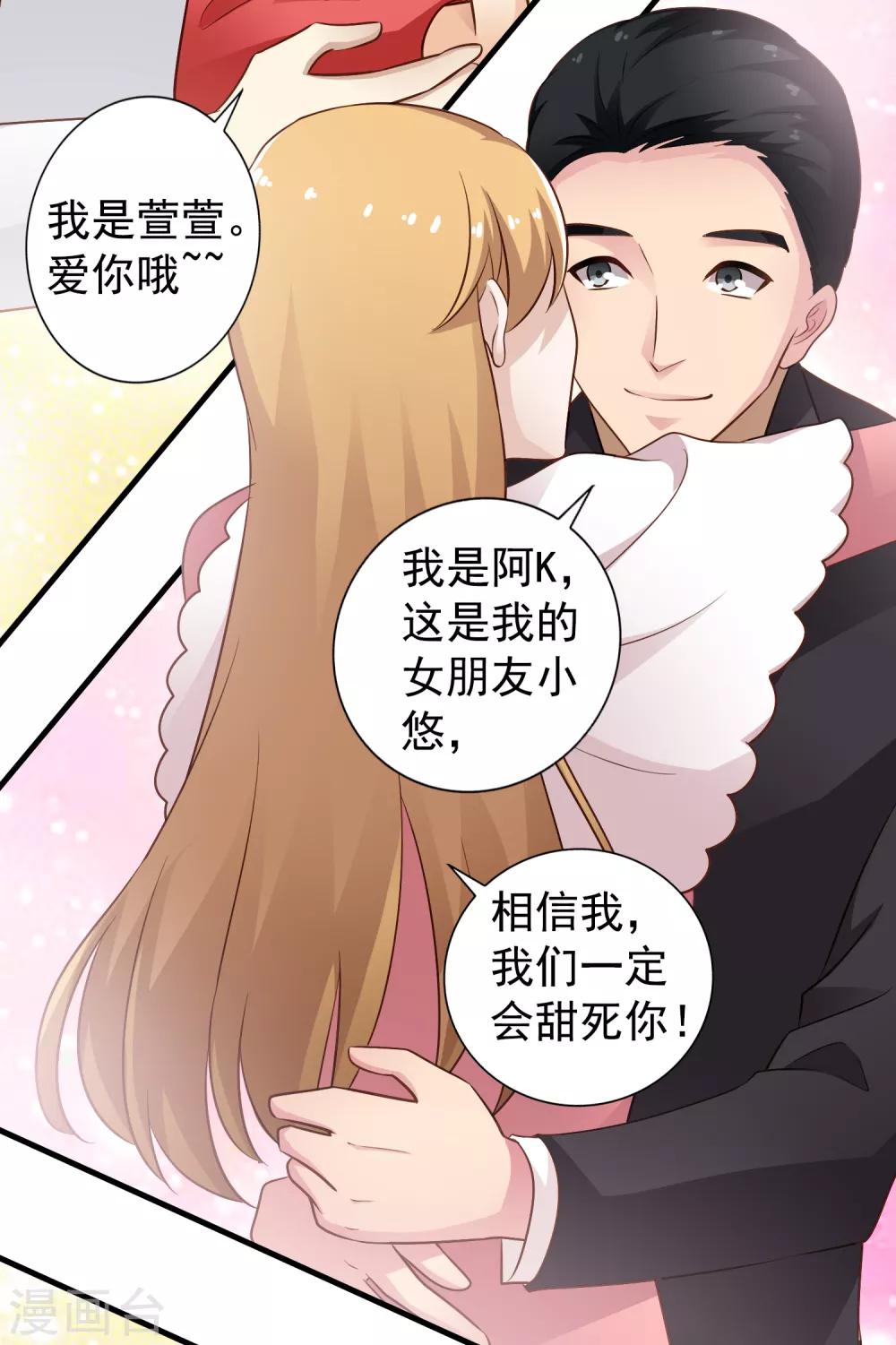 《谋心游戏》第91话 我们是假的，你信吗？ 第7页