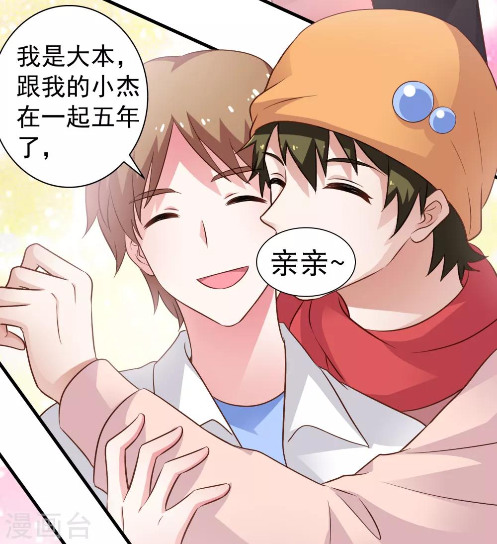 《谋心游戏》第91话 我们是假的，你信吗？ 第8页