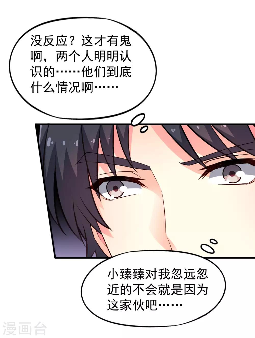 《谋心游戏》第93话 你终于要跟我去民政局了吗？ 第10页