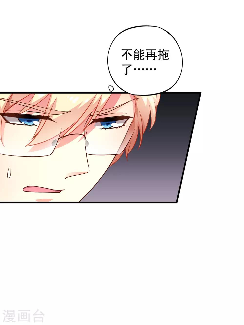 《谋心游戏》第93话 你终于要跟我去民政局了吗？ 第15页