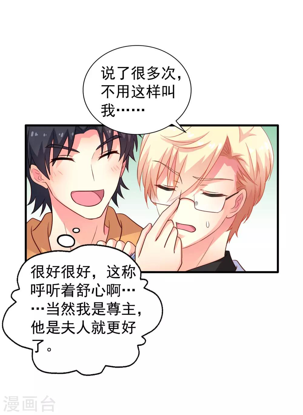 《谋心游戏》第93话 你终于要跟我去民政局了吗？ 第17页