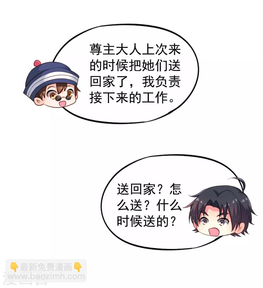 《谋心游戏》第93话 你终于要跟我去民政局了吗？ 第19页