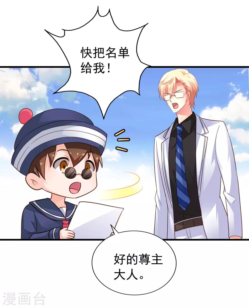 《谋心游戏》第93话 你终于要跟我去民政局了吗？ 第20页