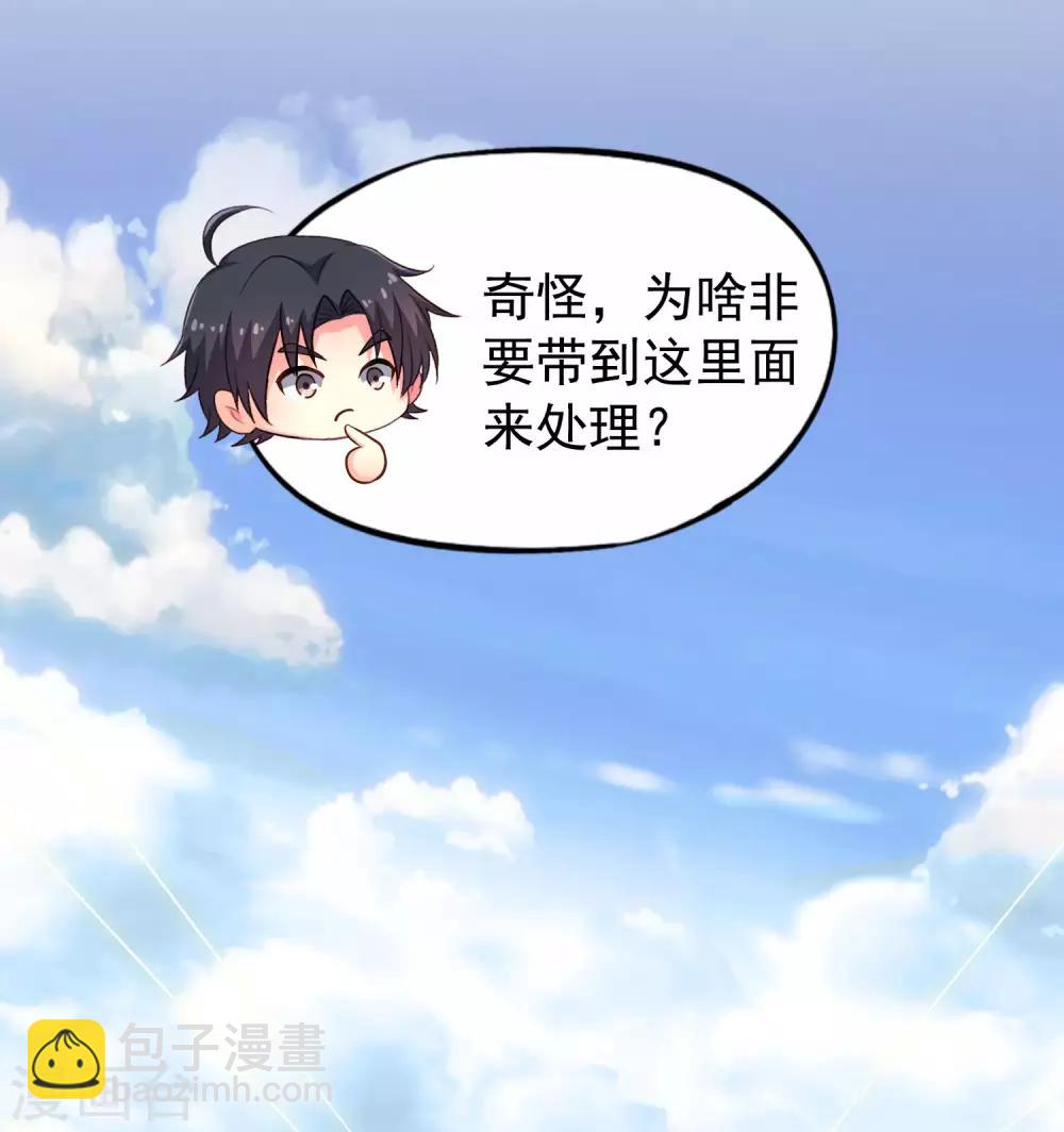 《谋心游戏》第93话 你终于要跟我去民政局了吗？ 第22页