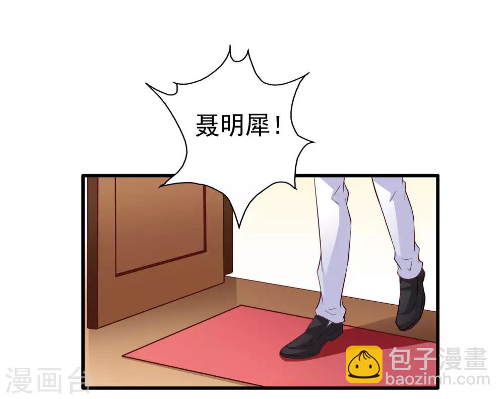 《谋心游戏》第93话 你终于要跟我去民政局了吗？ 第26页