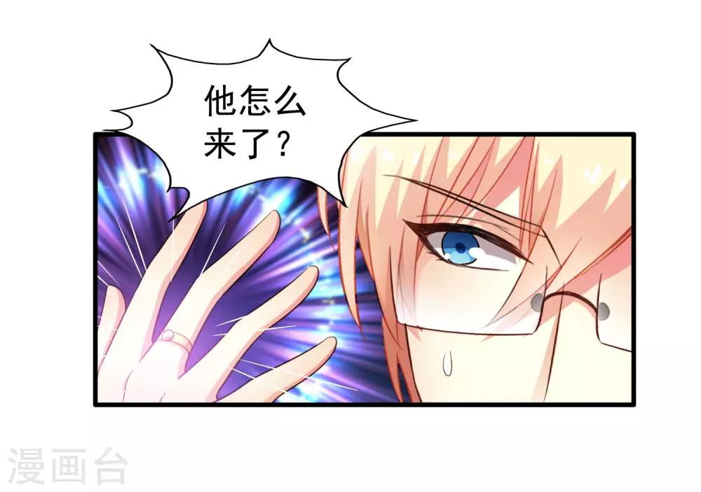 《谋心游戏》第93话 你终于要跟我去民政局了吗？ 第30页