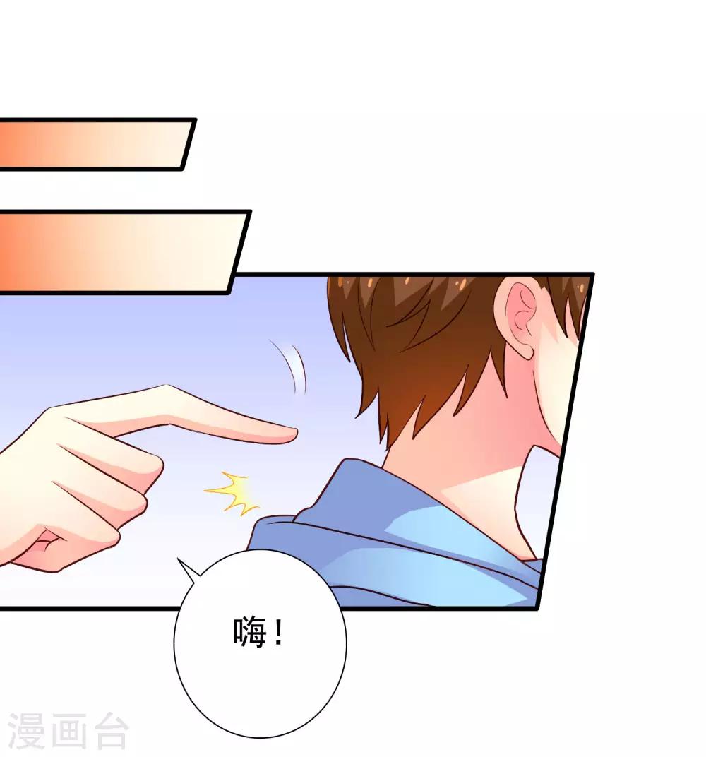 《谋心游戏》第93话 你终于要跟我去民政局了吗？ 第31页