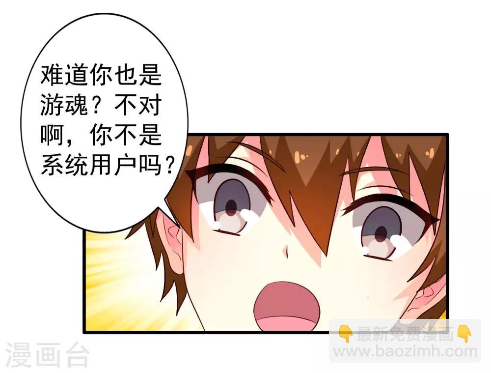 《谋心游戏》第93话 你终于要跟我去民政局了吗？ 第33页