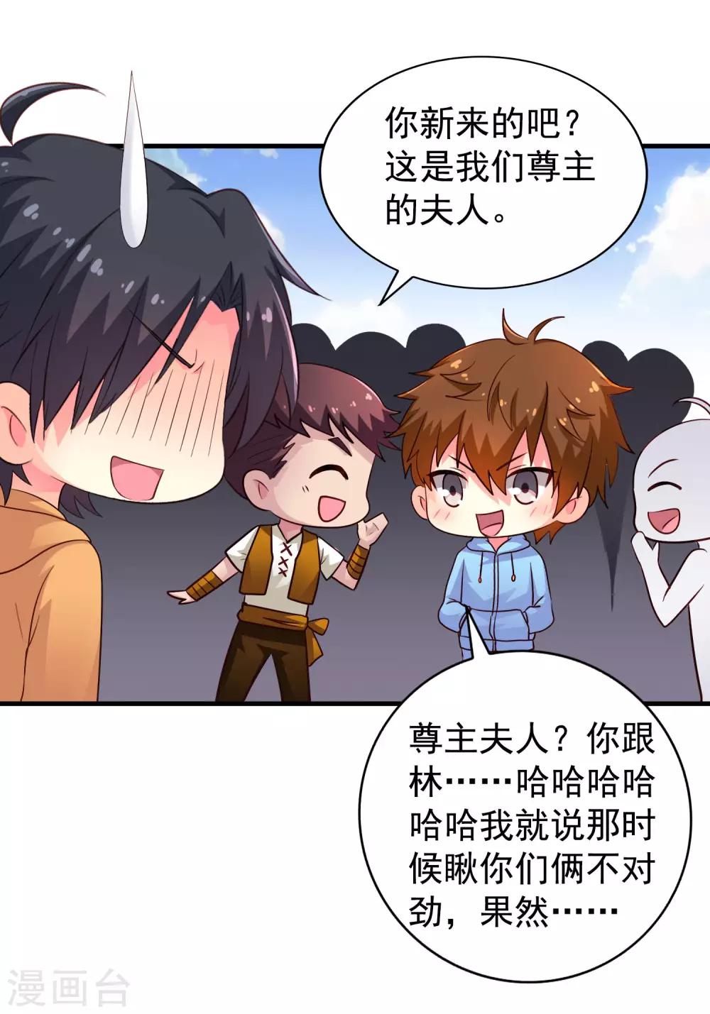 《谋心游戏》第93话 你终于要跟我去民政局了吗？ 第34页