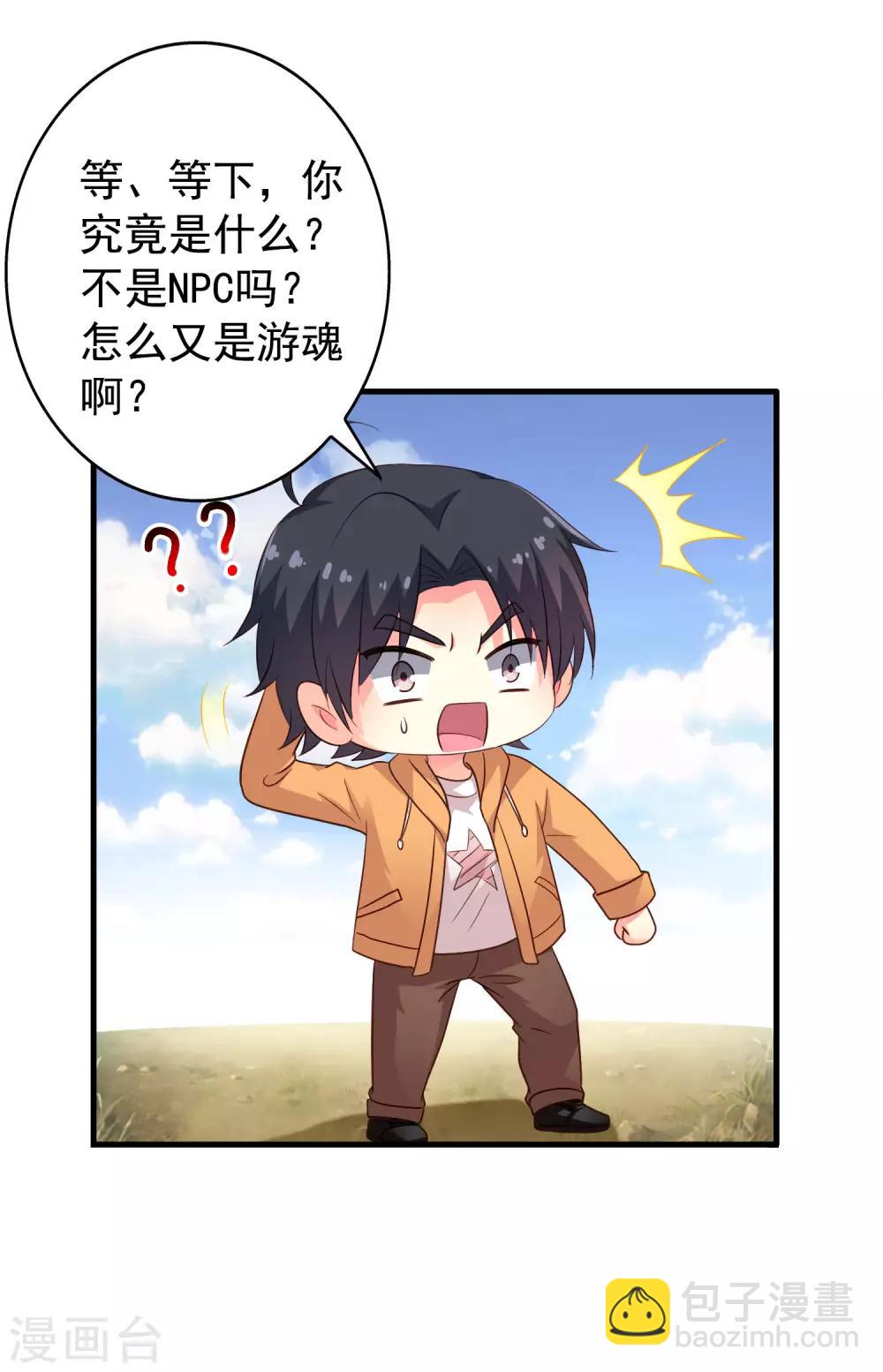 《谋心游戏》第93话 你终于要跟我去民政局了吗？ 第35页