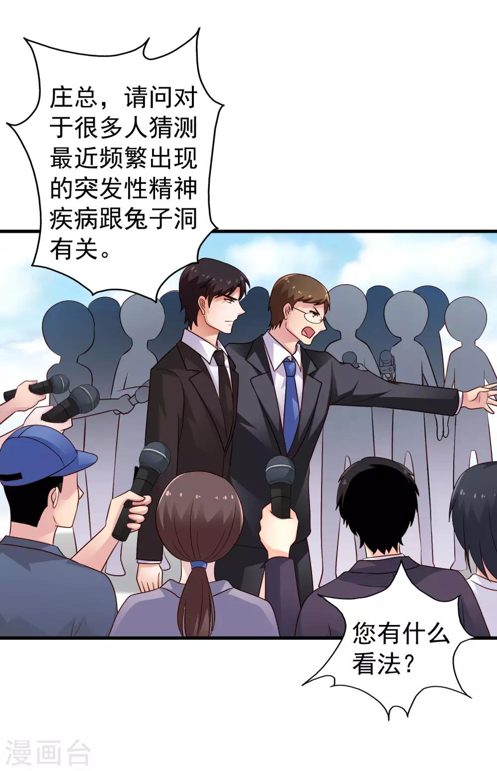 《谋心游戏》第93话 你终于要跟我去民政局了吗？ 第6页