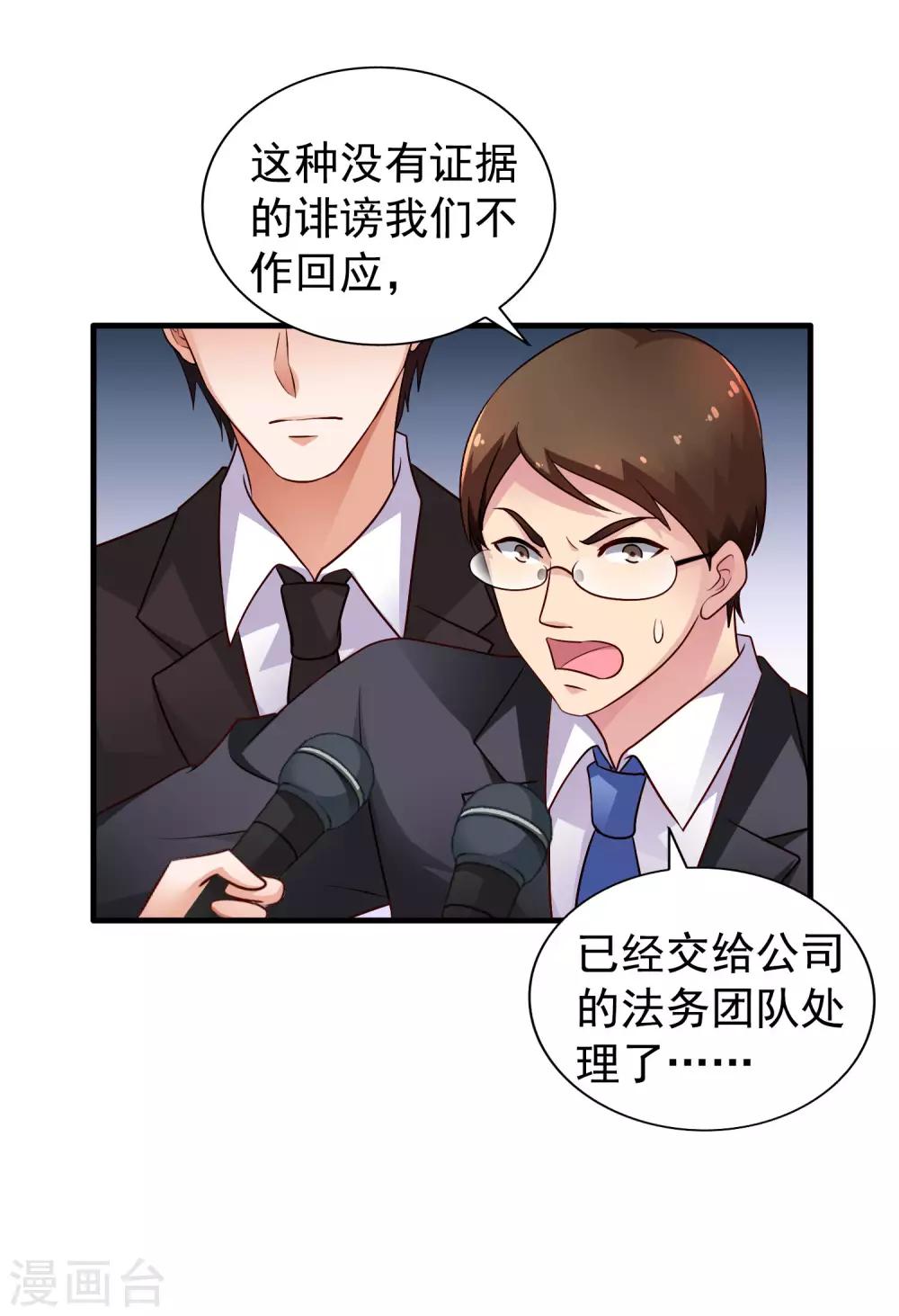 《谋心游戏》第93话 你终于要跟我去民政局了吗？ 第7页