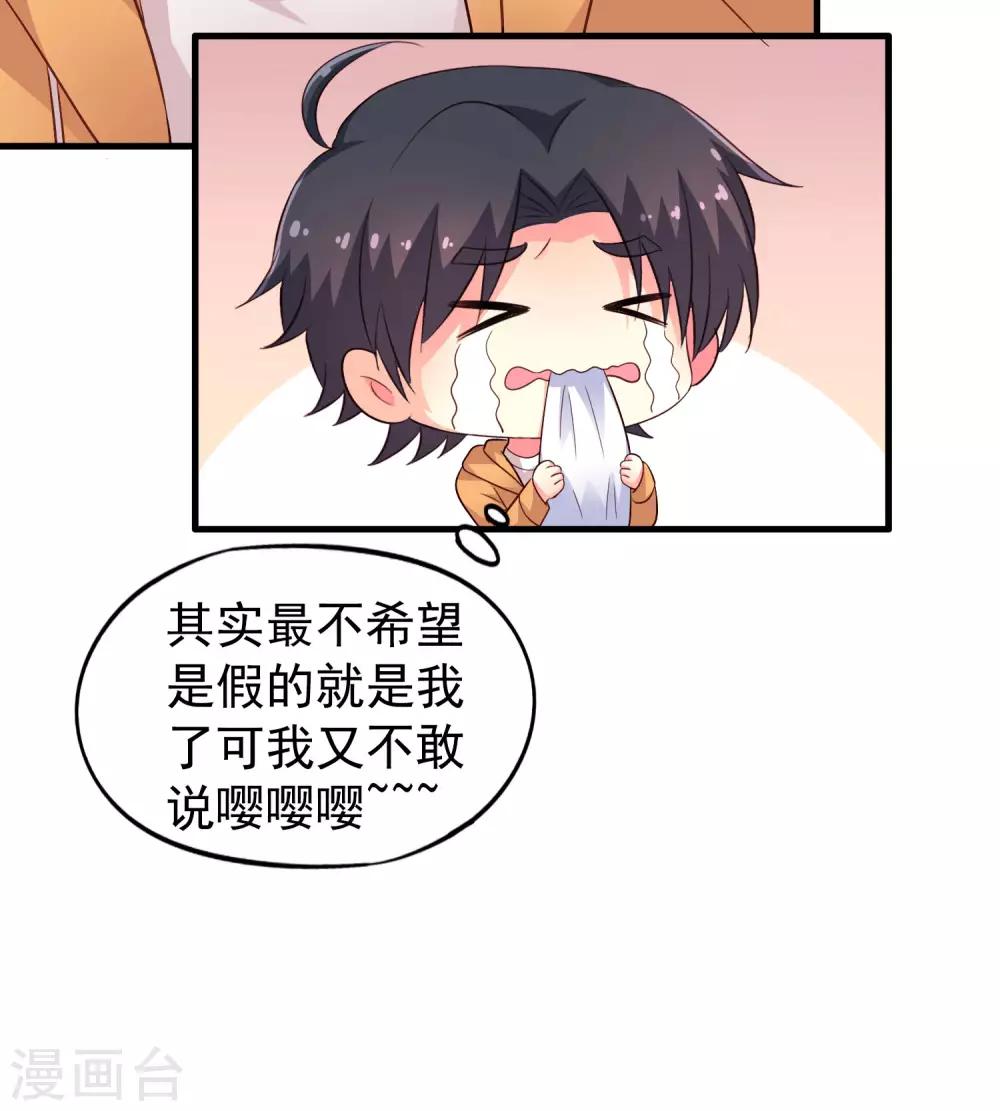 《谋心游戏》第92话 送他们去结婚吧！ 第10页