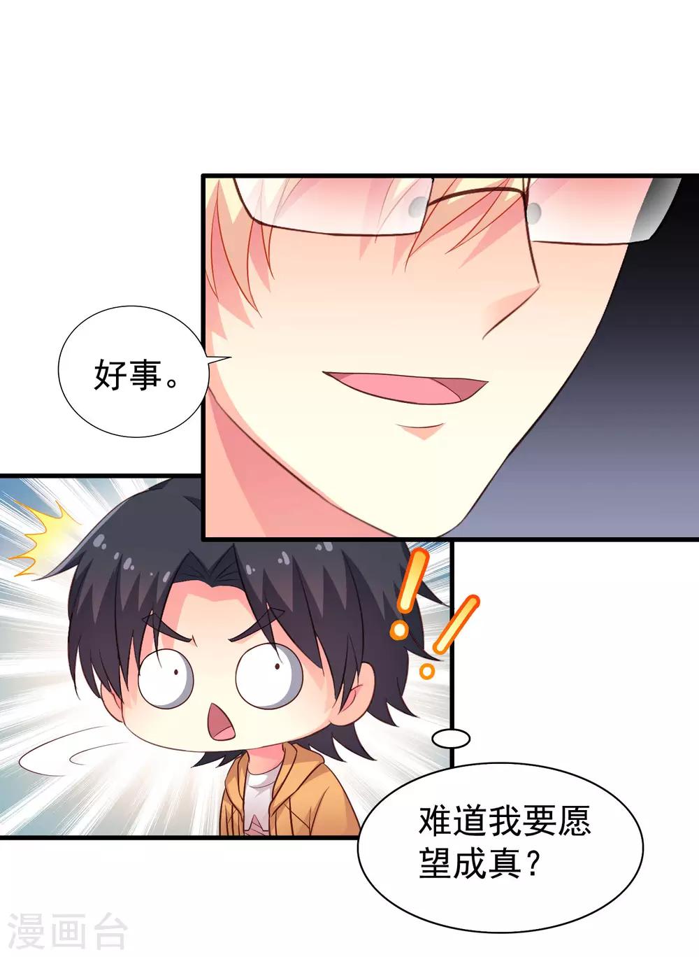 《谋心游戏》第92话 送他们去结婚吧！ 第11页