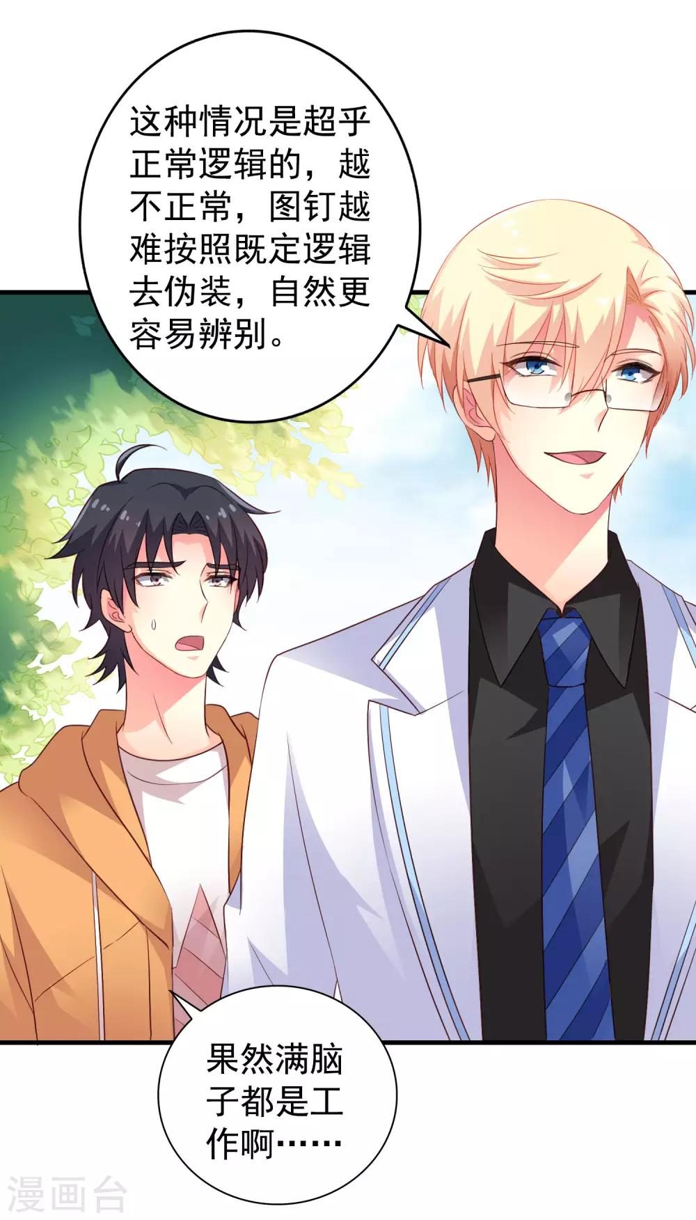 《谋心游戏》第92话 送他们去结婚吧！ 第12页