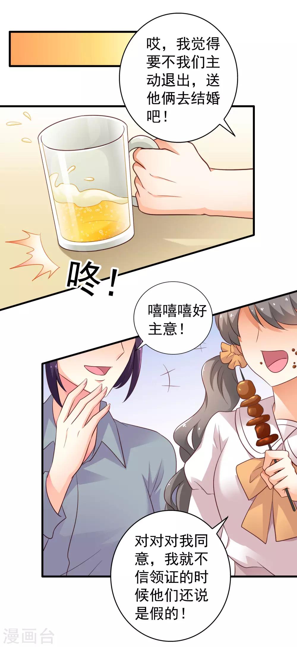 《谋心游戏》第92话 送他们去结婚吧！ 第13页