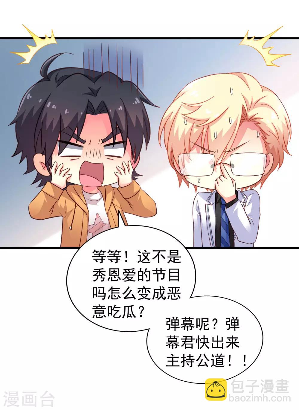 《谋心游戏》第92话 送他们去结婚吧！ 第14页
