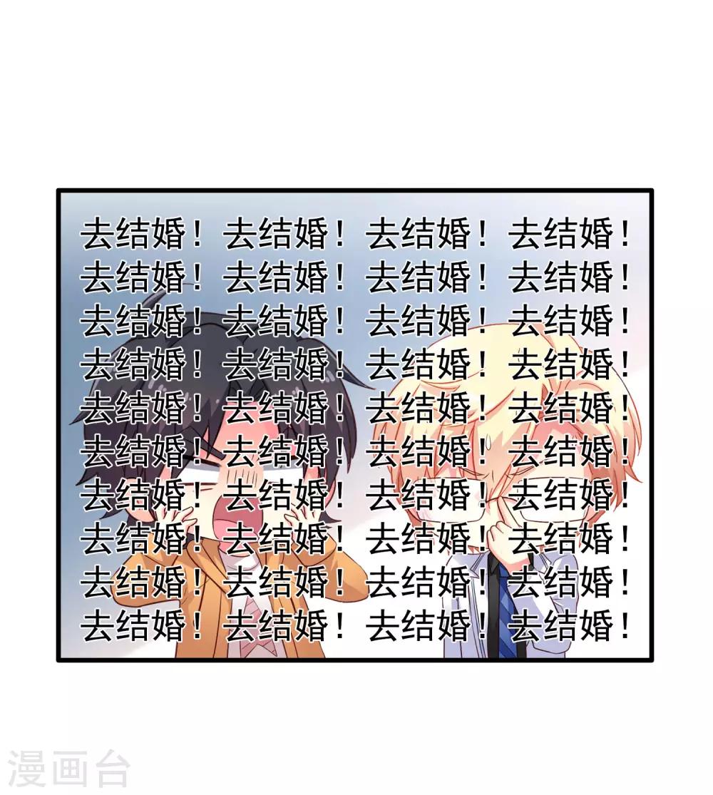《谋心游戏》第92话 送他们去结婚吧！ 第15页