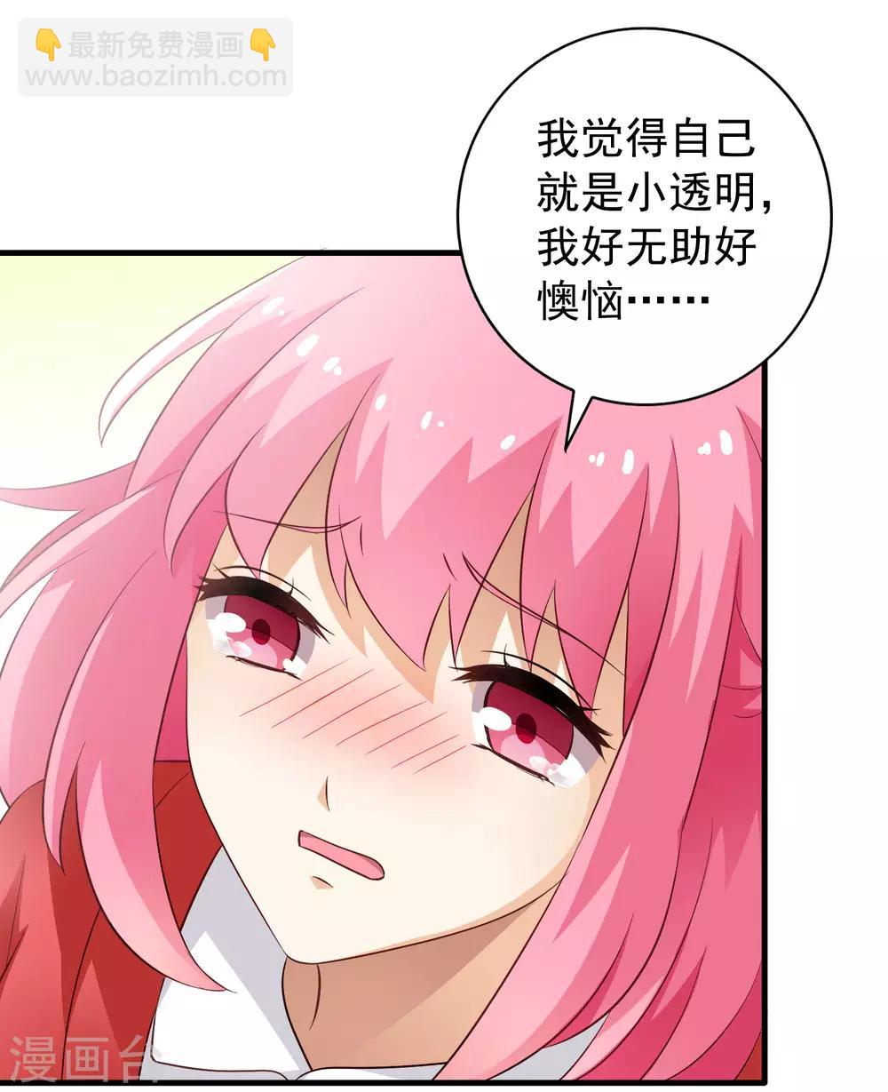 《谋心游戏》第92话 送他们去结婚吧！ 第17页
