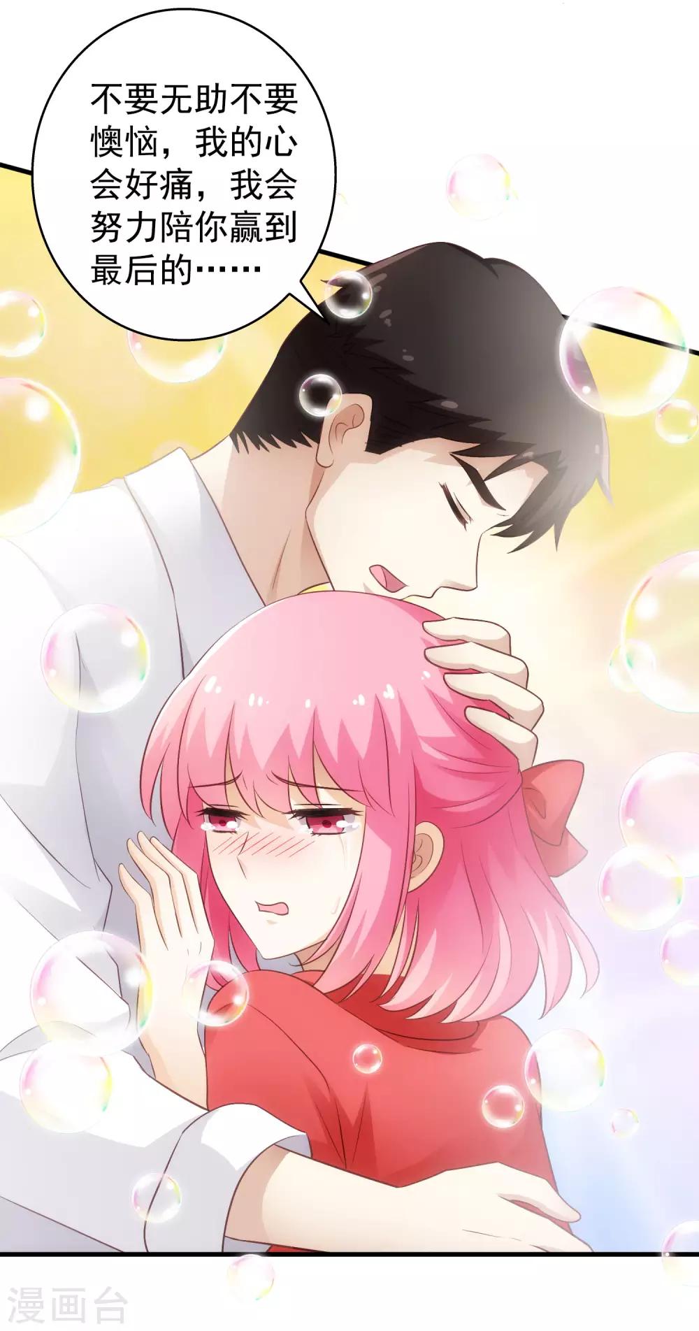 《谋心游戏》第92话 送他们去结婚吧！ 第18页