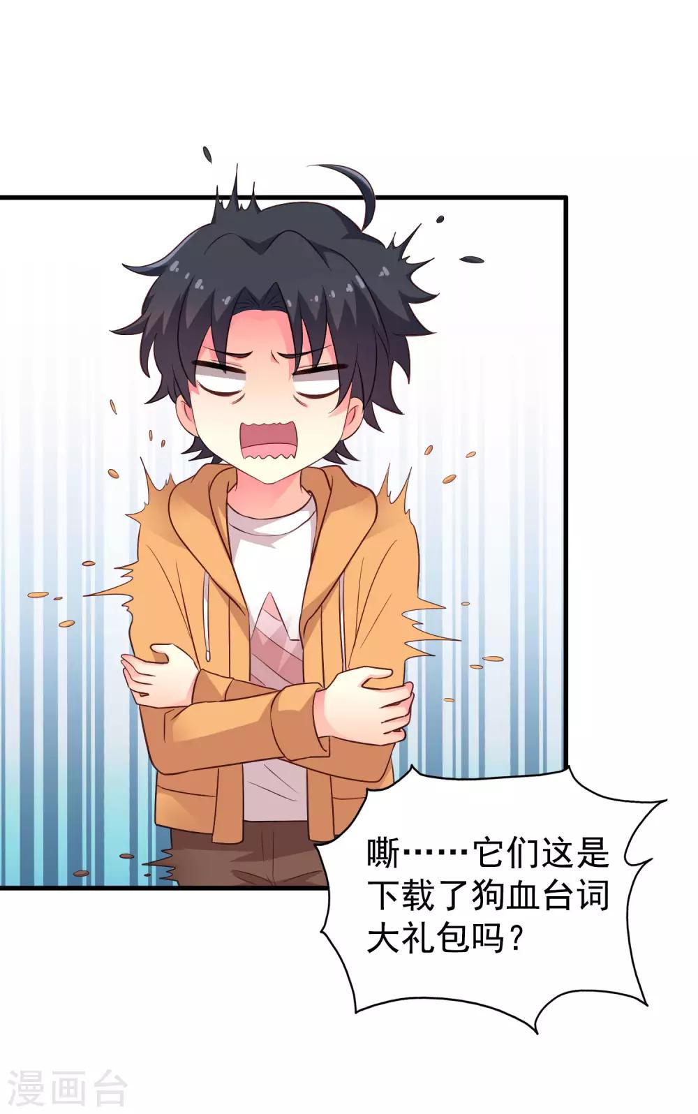 《谋心游戏》第92话 送他们去结婚吧！ 第20页