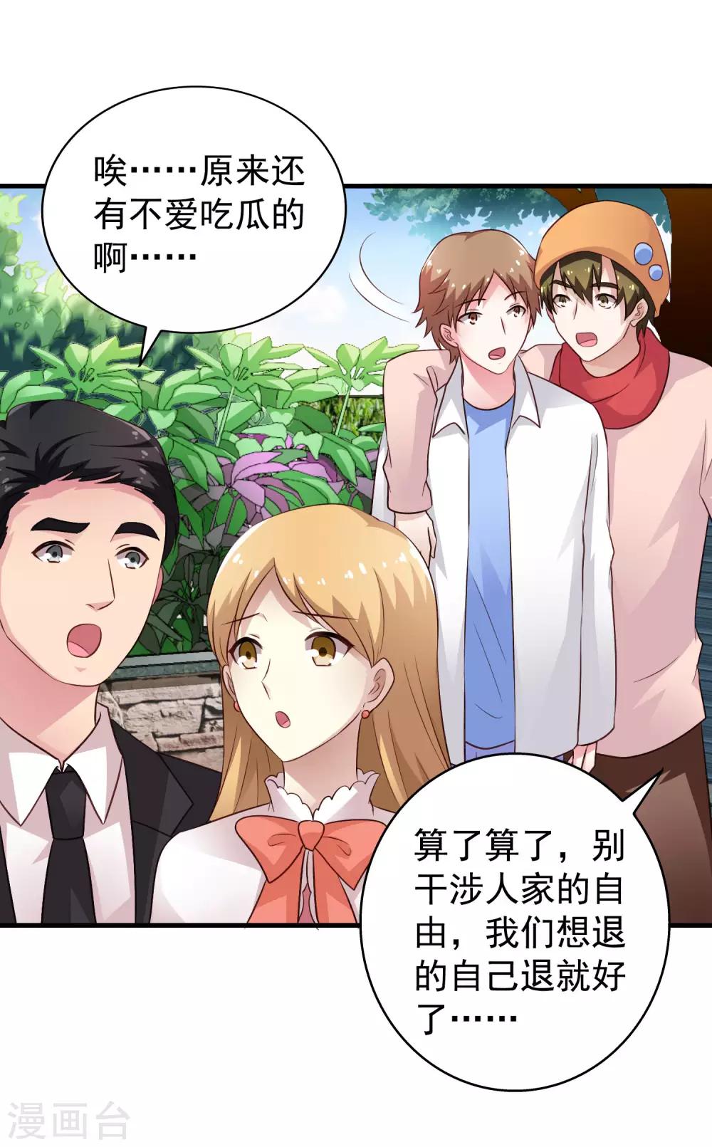《谋心游戏》第92话 送他们去结婚吧！ 第21页