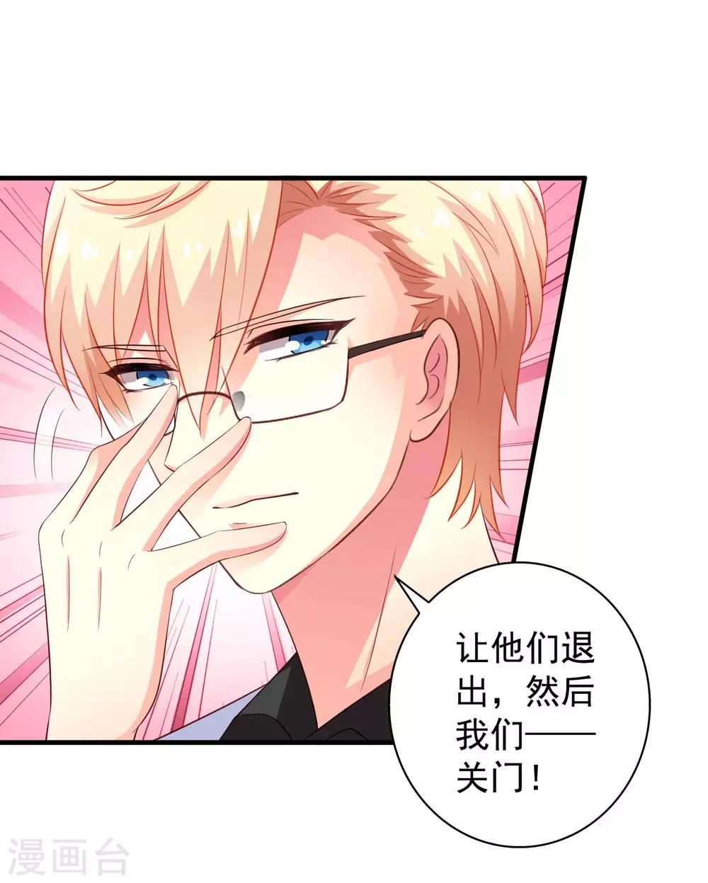 《谋心游戏》第92话 送他们去结婚吧！ 第24页