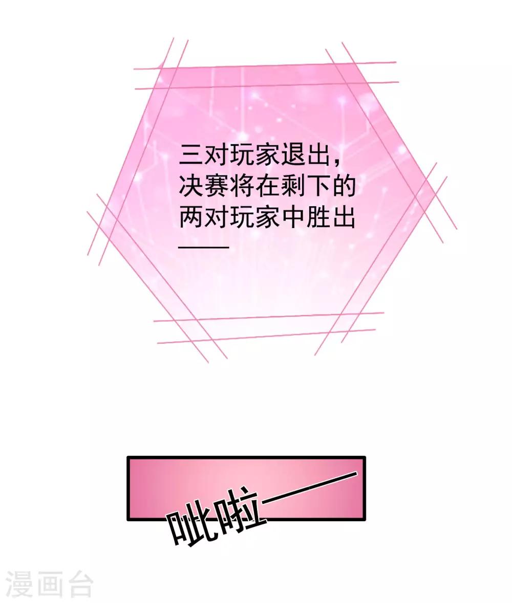 《谋心游戏》第92话 送他们去结婚吧！ 第26页