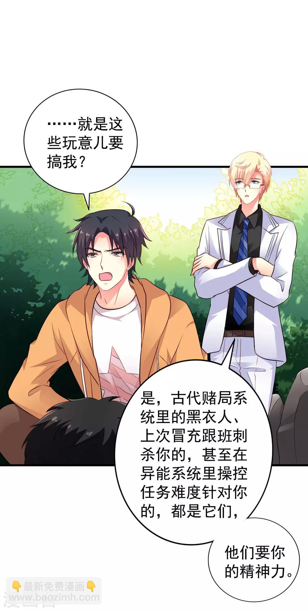 《谋心游戏》第92话 送他们去结婚吧！ 第29页