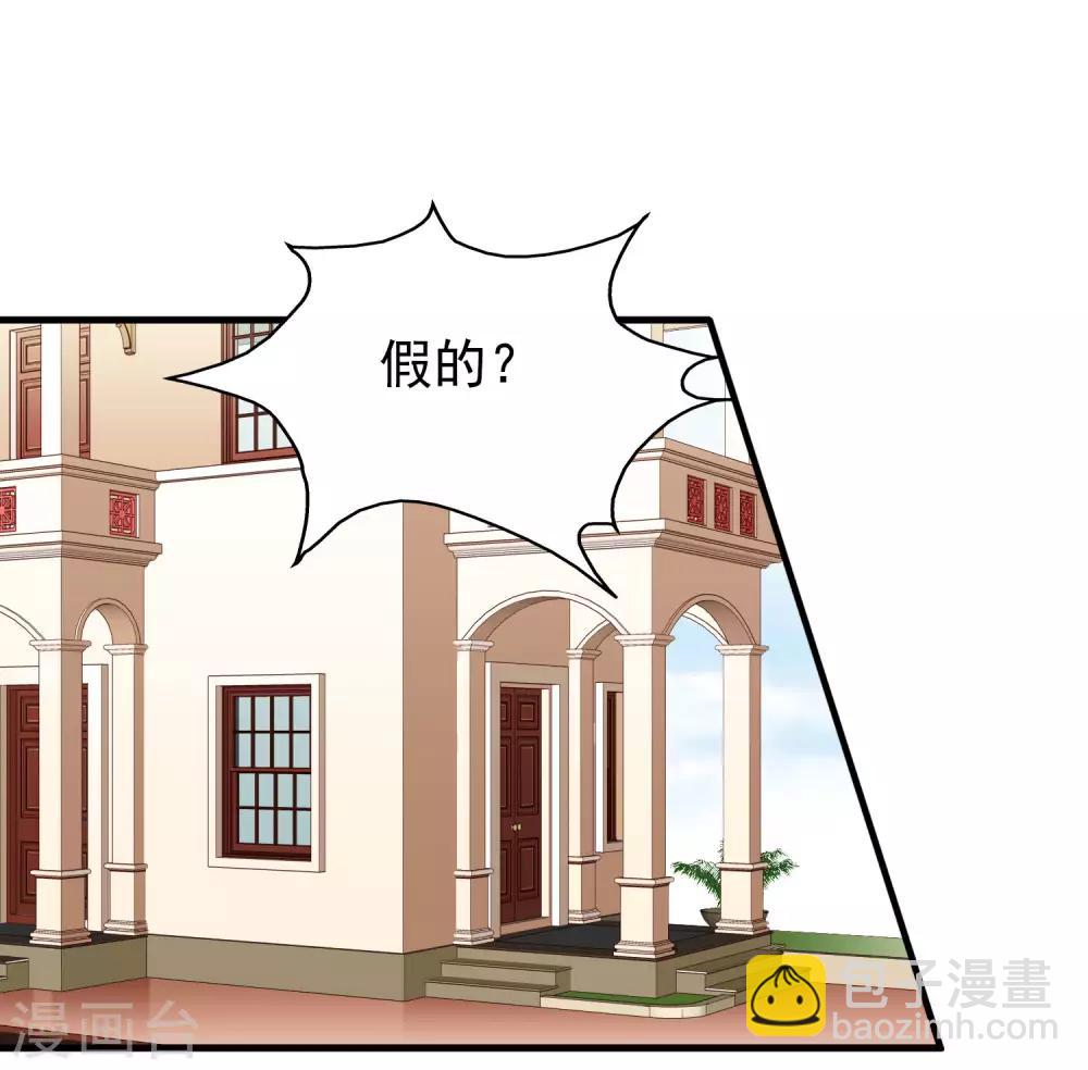 《谋心游戏》第92话 送他们去结婚吧！ 第2页