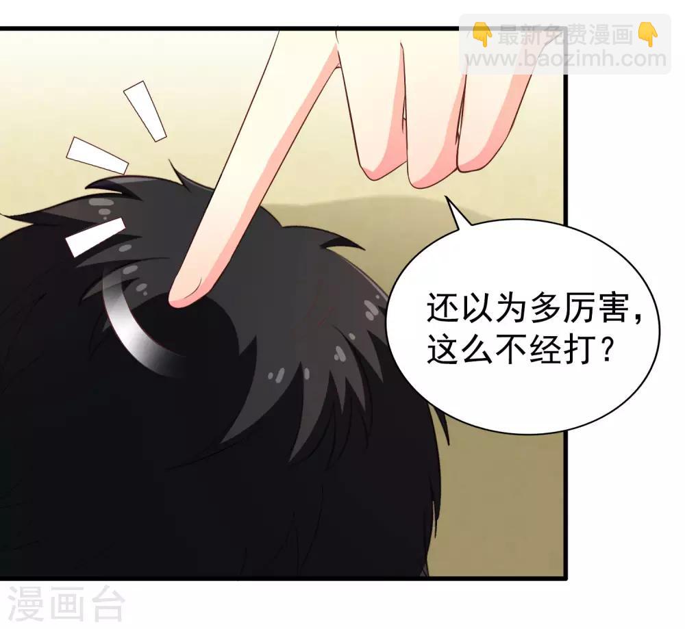 《谋心游戏》第92话 送他们去结婚吧！ 第30页