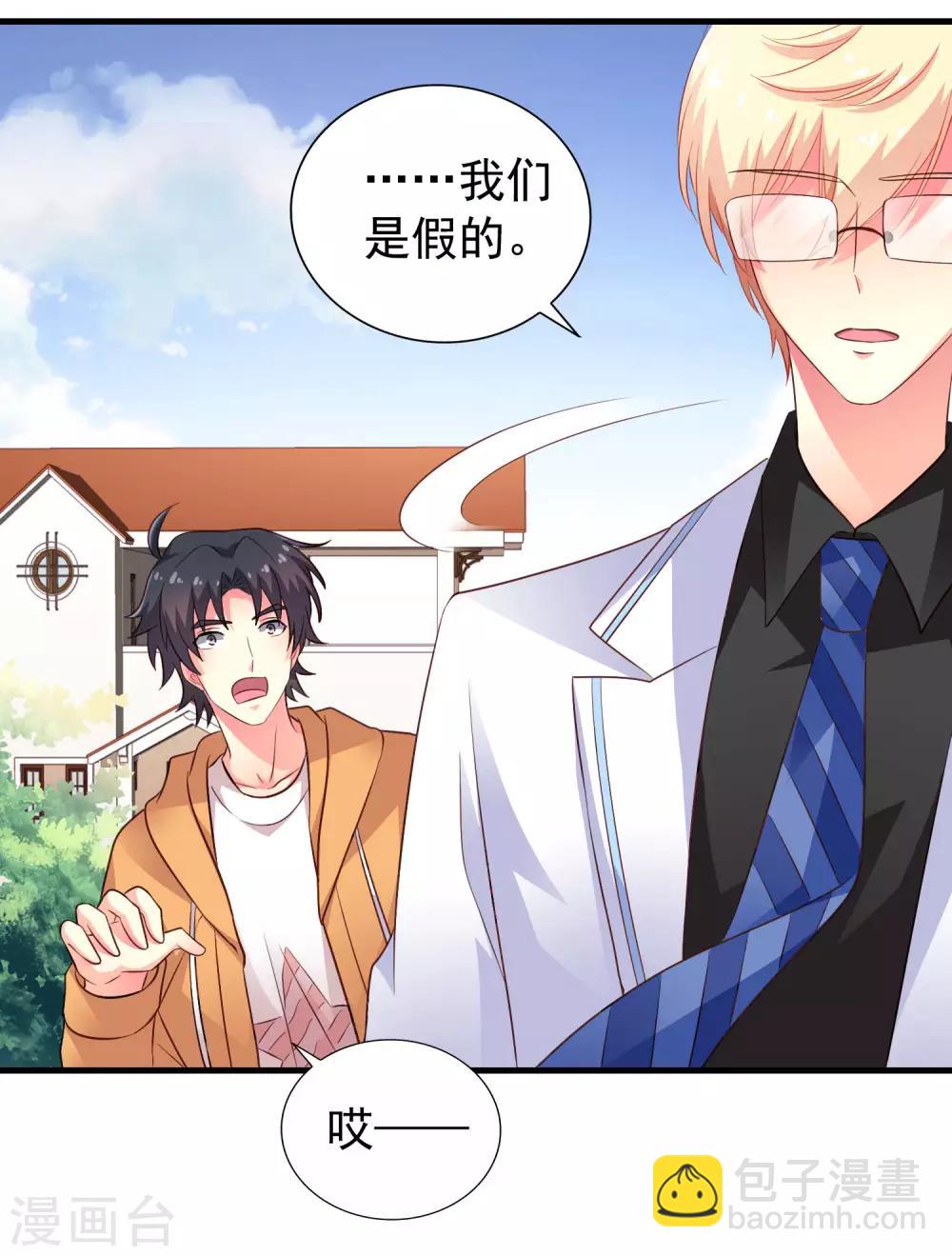 《谋心游戏》第92话 送他们去结婚吧！ 第32页